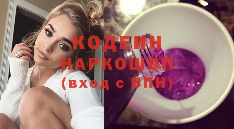 Кодеиновый сироп Lean Purple Drank  кракен как войти  Электрогорск 