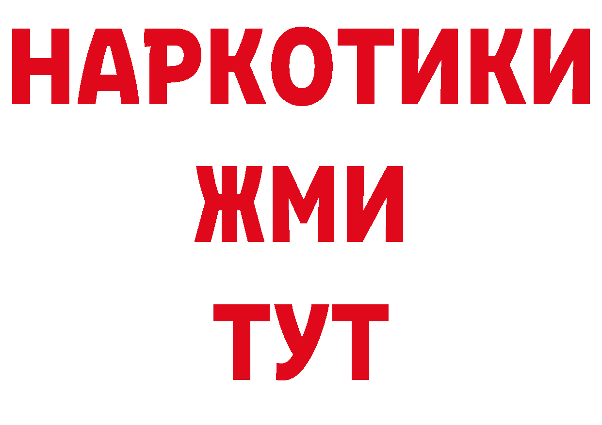 БУТИРАТ Butirat зеркало даркнет ОМГ ОМГ Электрогорск